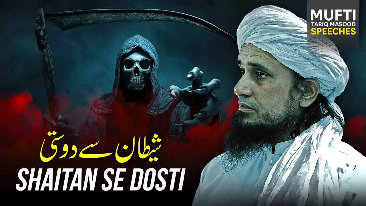 Shaitan Se Dosti | Mufti Tariq Masood Speeches